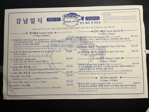 강남일식 (강남스시) - 애틀랜타(도라빌)