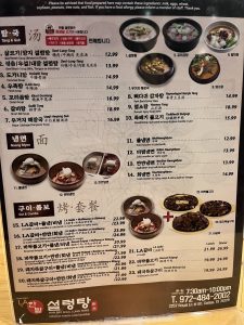 한밭 설렁탕 (달라스)