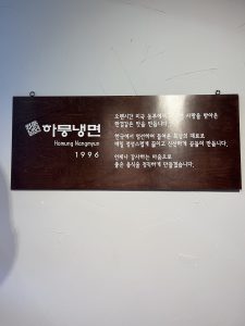 하뭉냉면 (달라스)