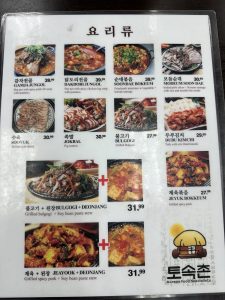 토속촌 - (뉴저지)