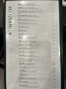 한상 - 뉴저지 (Hansang)
