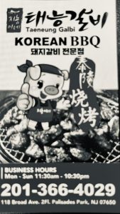 태능갈비 - 뉴저지