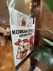 태능갈비 - 뉴저지