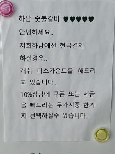 하남 숯불갈비