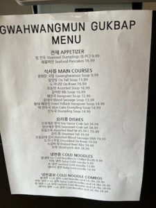 광화문 국밥 (둘루스)