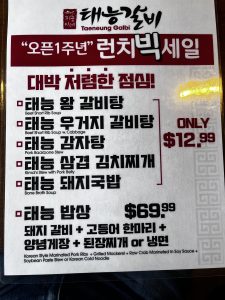 태능갈비 - 뉴저지