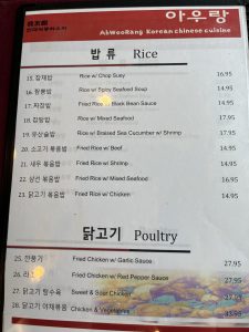 아우랑 (Ah Woo Rang) - 뉴저지