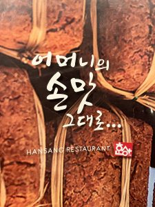 한상 - 뉴저지 (Hansang)