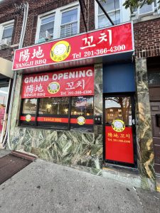 양지 양꼬치 (YANGJI BBQ) - 뉴저지