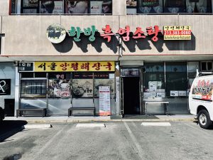 남원골 추어탕