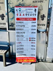 양평해장국 (불로초) 한방 흑염소탕 - 엘에이
