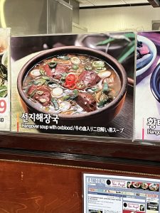 양평해장국 (불로초) 한방 흑염소탕 - 엘에이