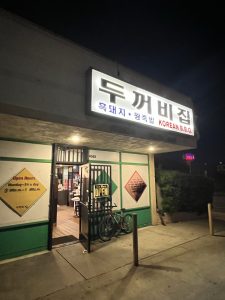 수원갈비 - 엘에이