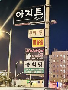 두꺼비집 - 엘에이