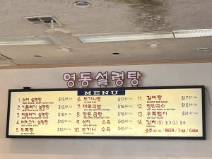 영동설렁탕 엘에이