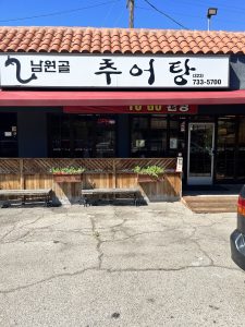남원골 추어탕
