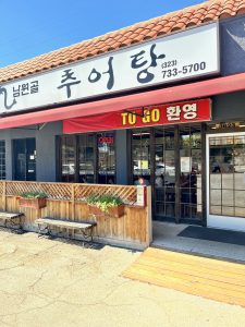 남원골 추어탕