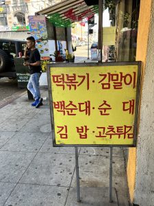 할머니 떡볶기