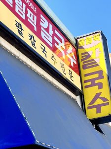 명동교자 엘에이