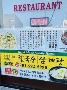 손칼국수 - Permanent Closed