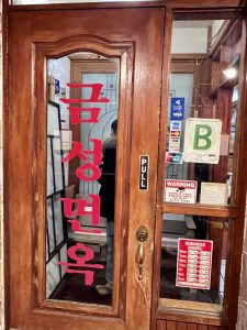 금성 BBQ (금성 칡냉명)