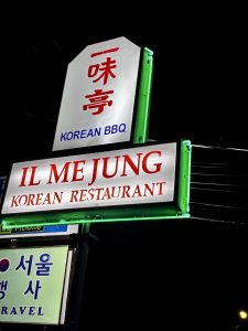 일미정  독도횟집 - 휴스턴