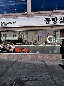 곰탕집