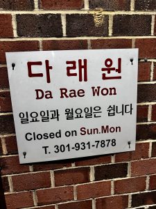 다래원