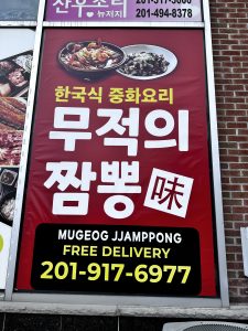 무적의 짬뽕