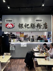 Yin Ji Chang Fen