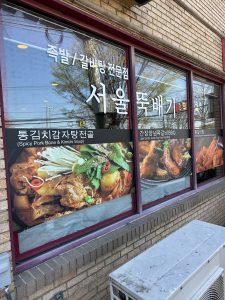 서울 뚝배기