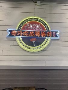 국가대표 떡볶이
