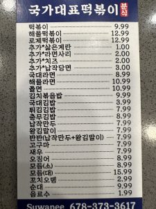국가대표 떡볶이