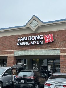 삼봉냉면