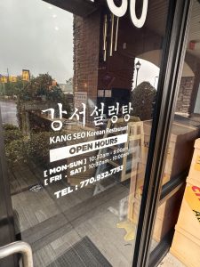 강서 설렁탕