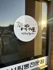 짬뽕지존