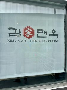 하뭉냉면 - 포트리