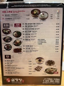 한밭 설렁탕 (달라스)