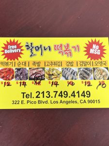 할머니 떡볶기